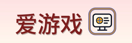 爱游戏 Logo